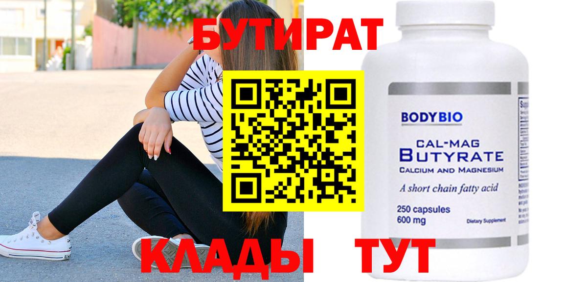 БУТИРАТ BDO 33% Кашира
