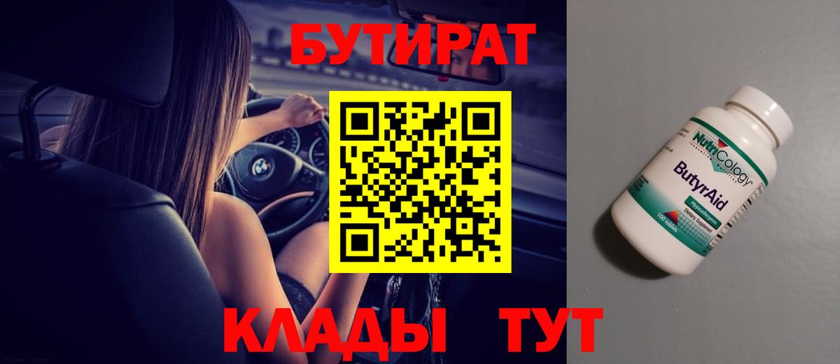 Кашира  БУТИРАТ вода  Бутират  Вход с VPN 