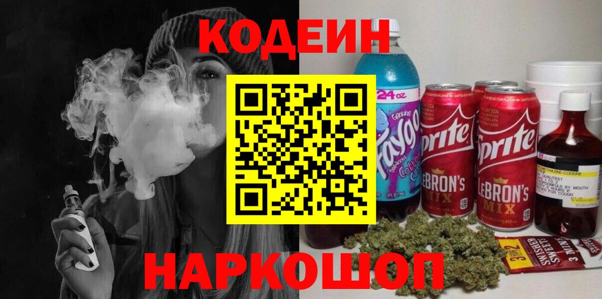Codein Purple Drank  Кодеин Purple Drank  Вход с VPN  Кашира 
