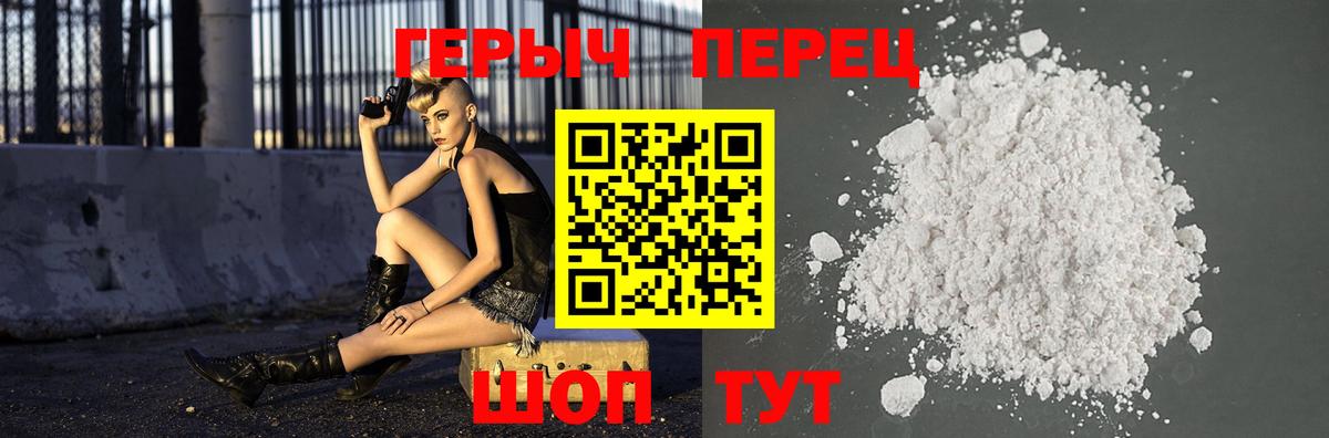 Героин  ГЕРОИН хмурый  Вход с VPN  Кашира 