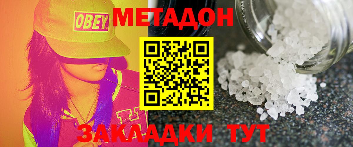 Кашира  Метадон белоснежный  Метадон VHQ  Вход с VPN 