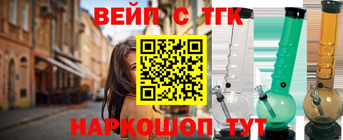 ТГК вейп с тгк  наркота  Кашира  Вход с VPN 